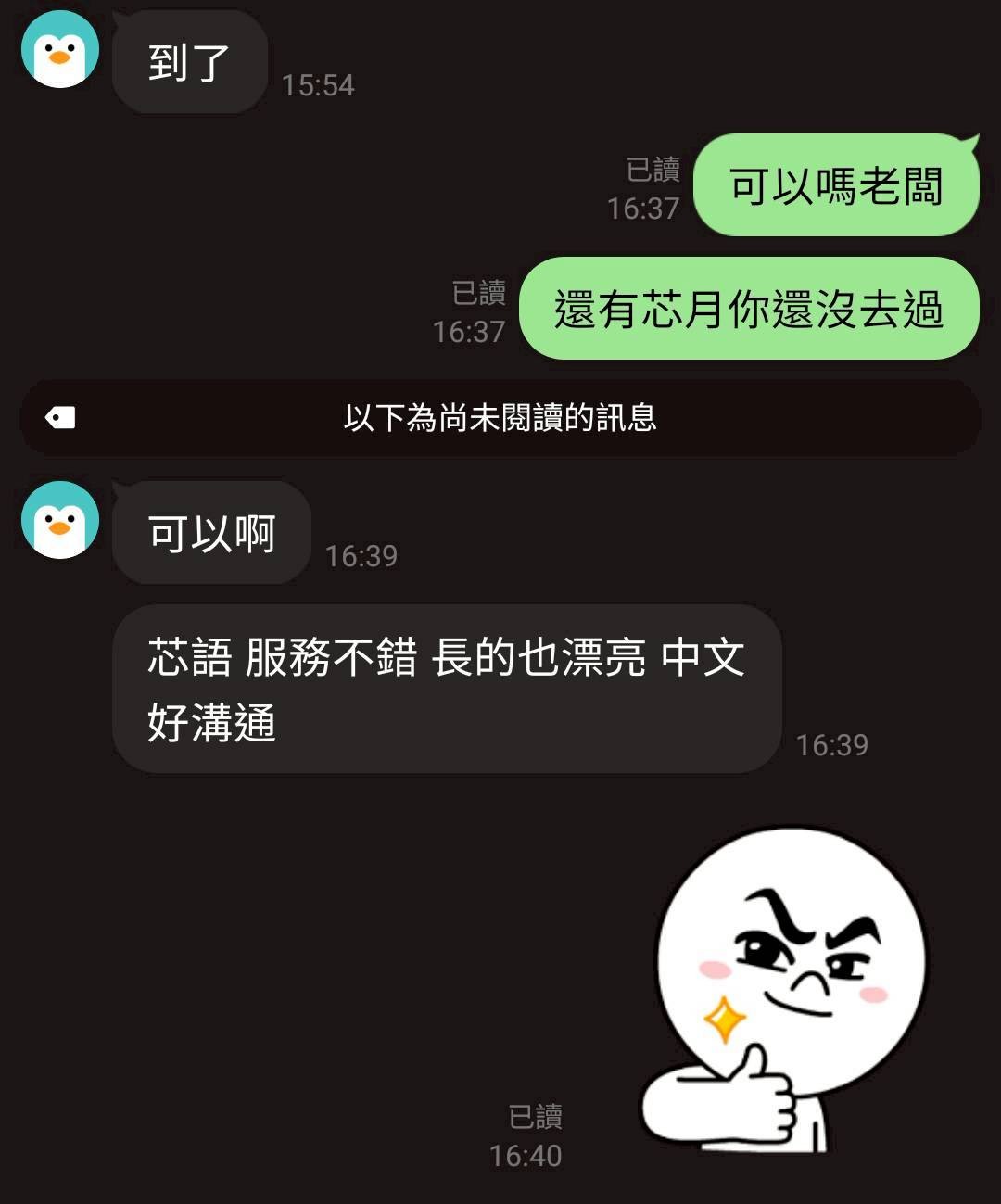 芯語