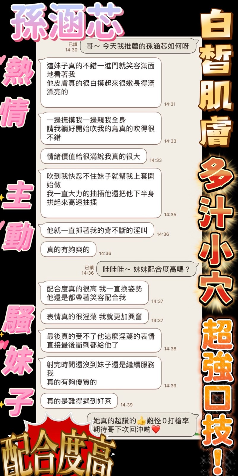 孫涵芯