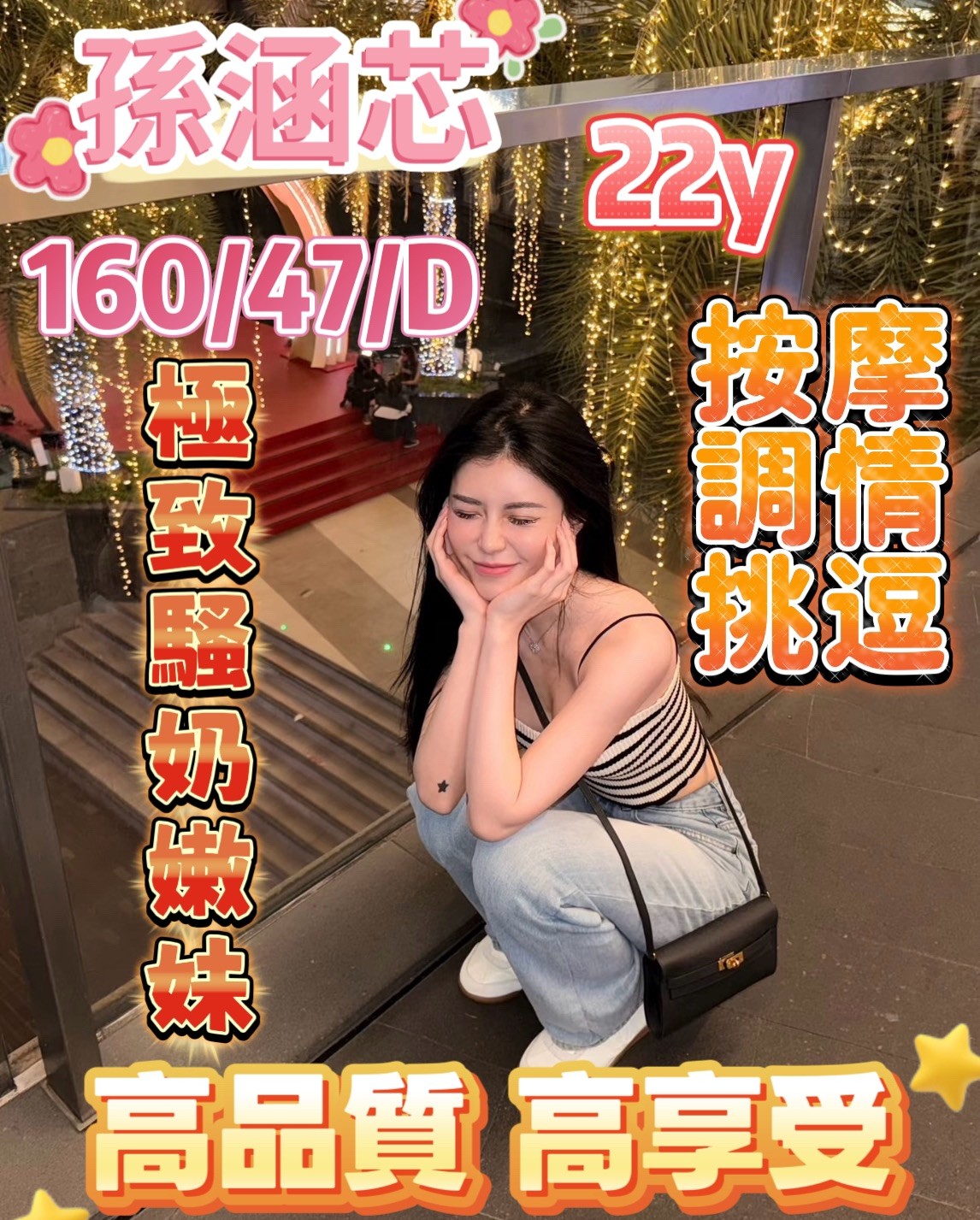 孫涵芯