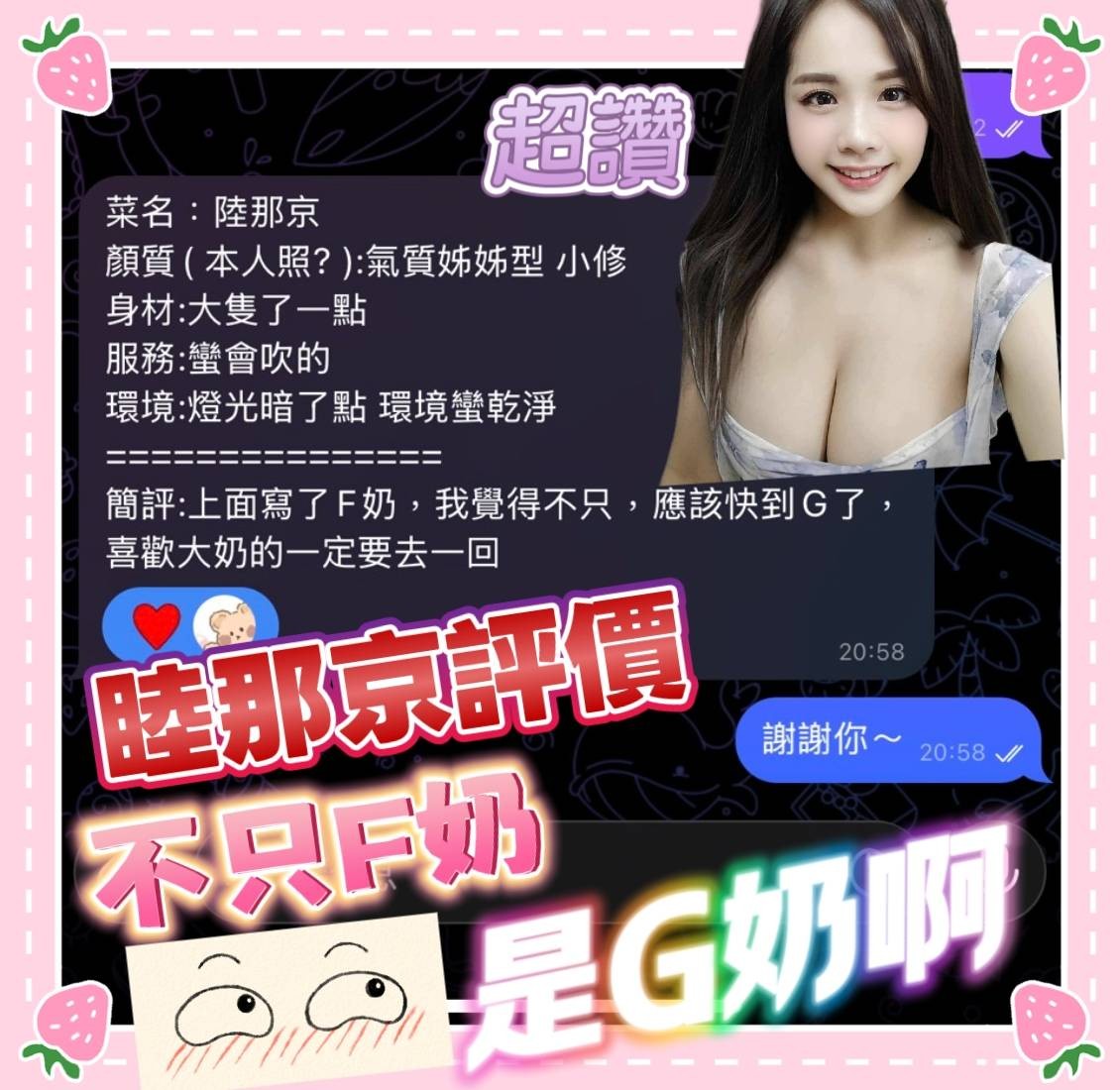 睦那京