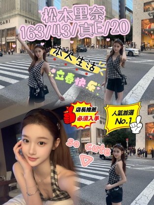 松本里奈