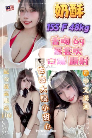 奶酥