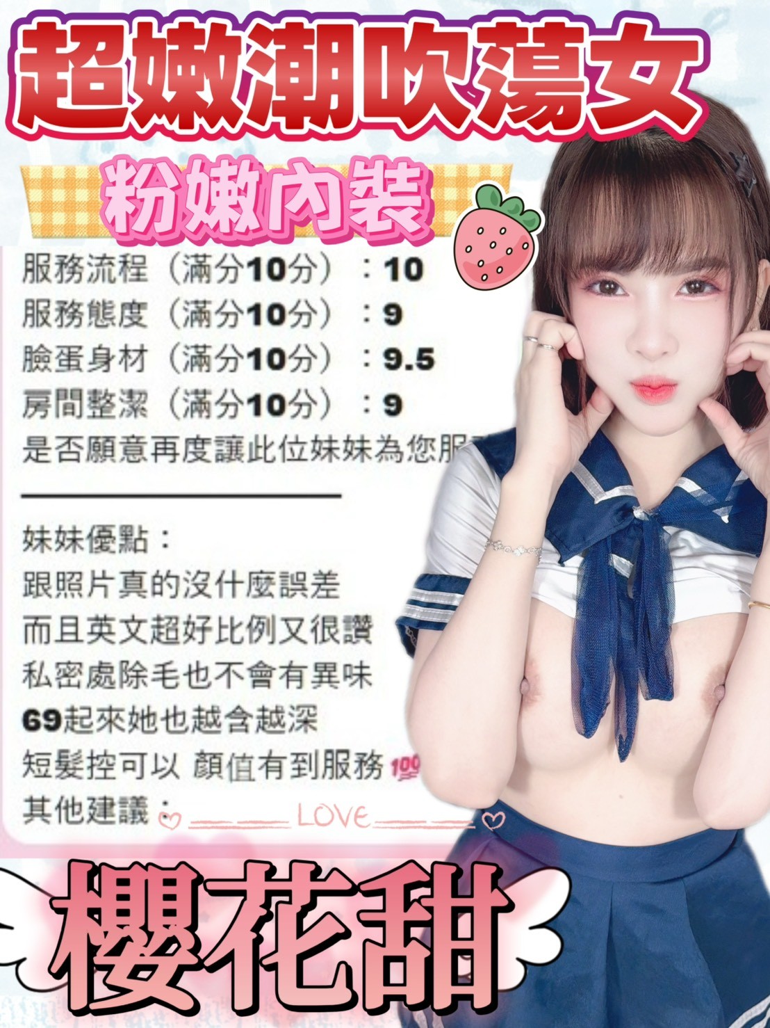 櫻花甜
