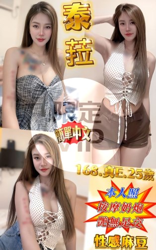 泰菈