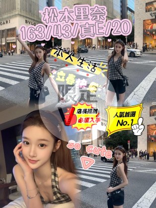 松本里奈