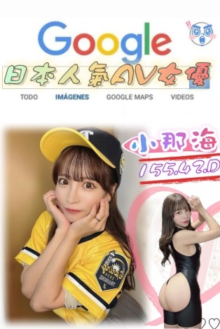小那海