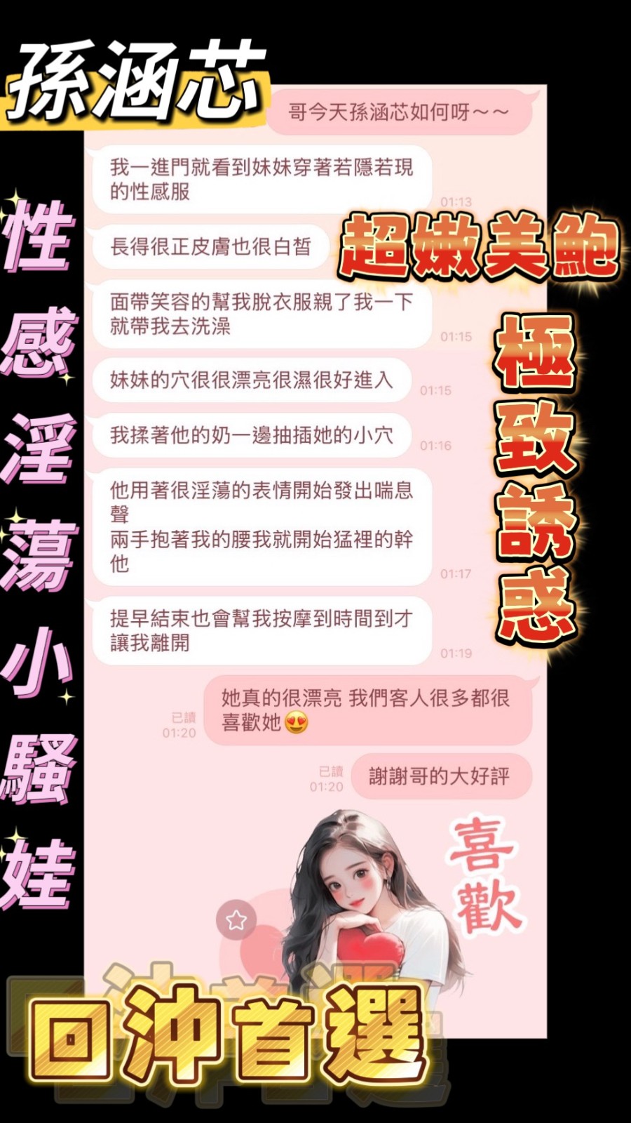 孫涵芯