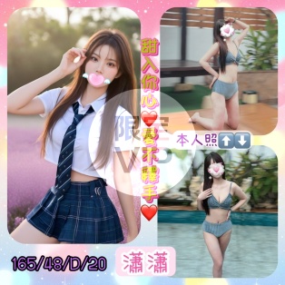 瀟瀟