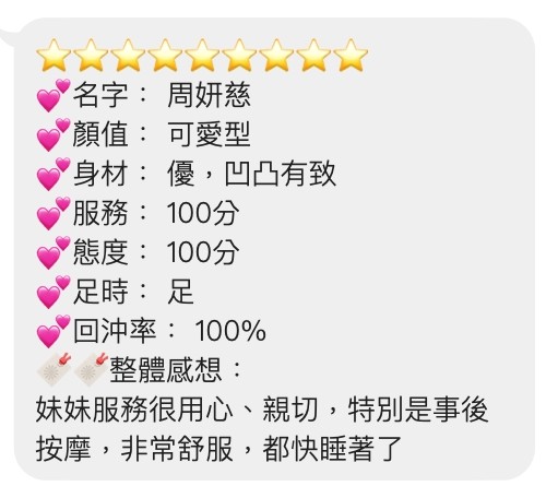 周妍慈