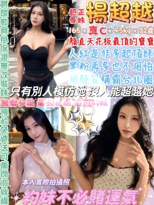 楊超越