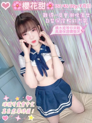 櫻花甜