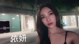 依妍