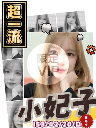 小妃子