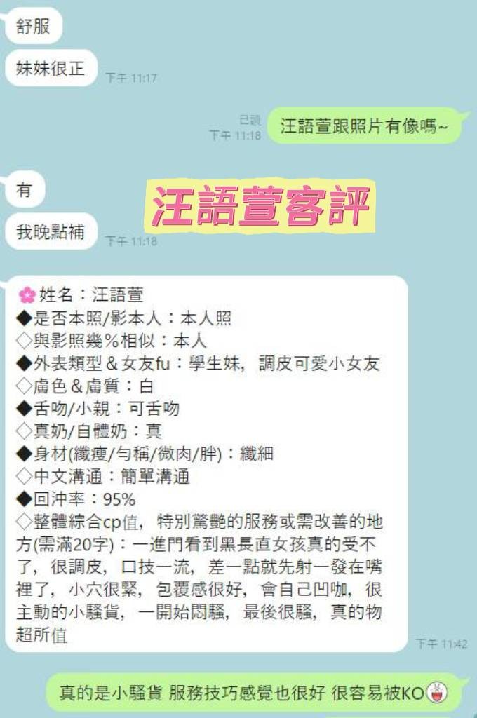 汪語萱