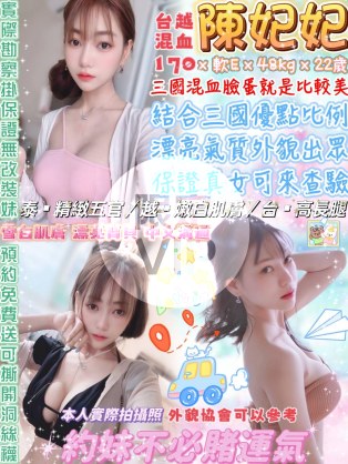 陳妃妃