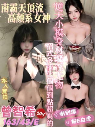 曾智希