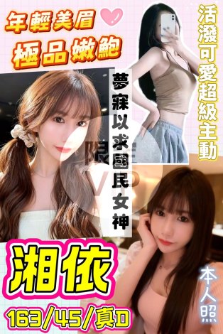 湘依