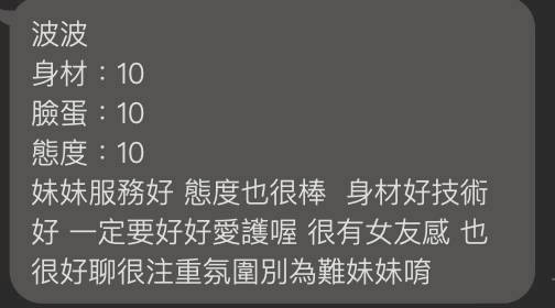 波波