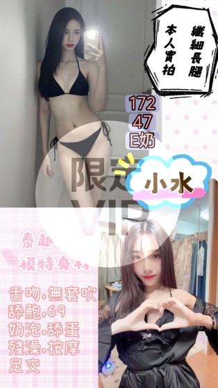 小水
