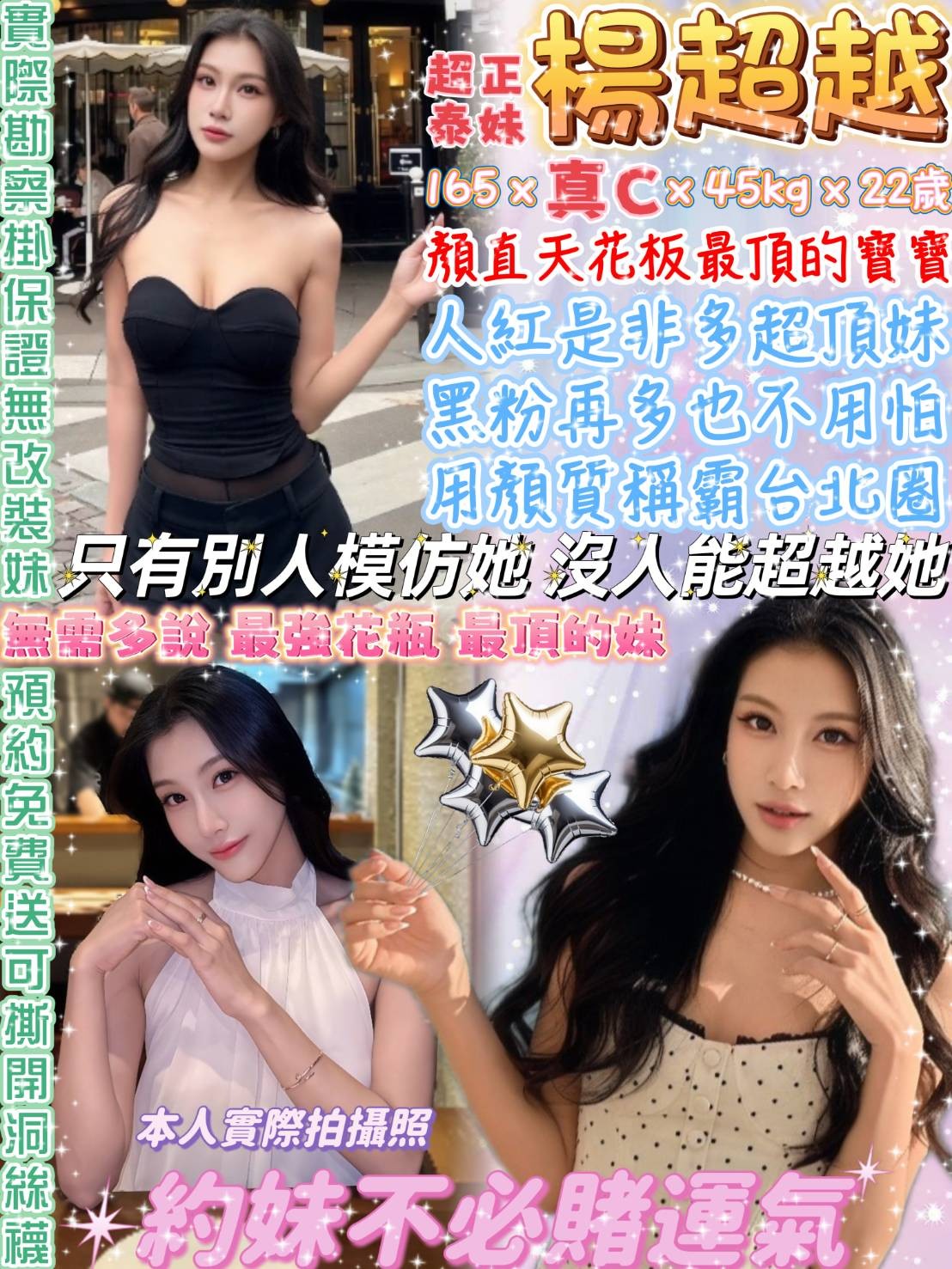 楊超越