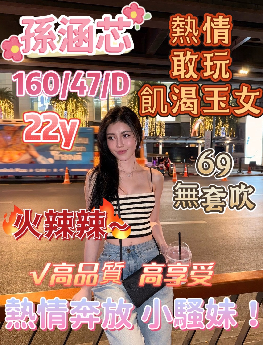 孫涵芯