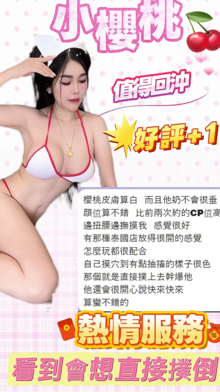 小櫻桃