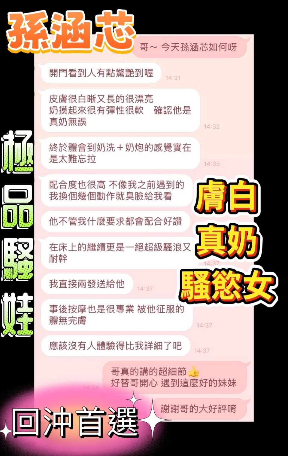 孫涵芯