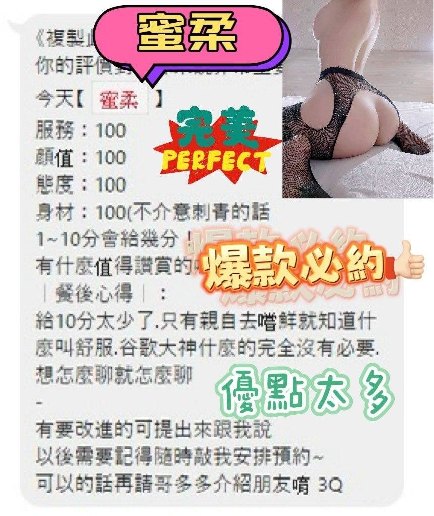 蜜柔