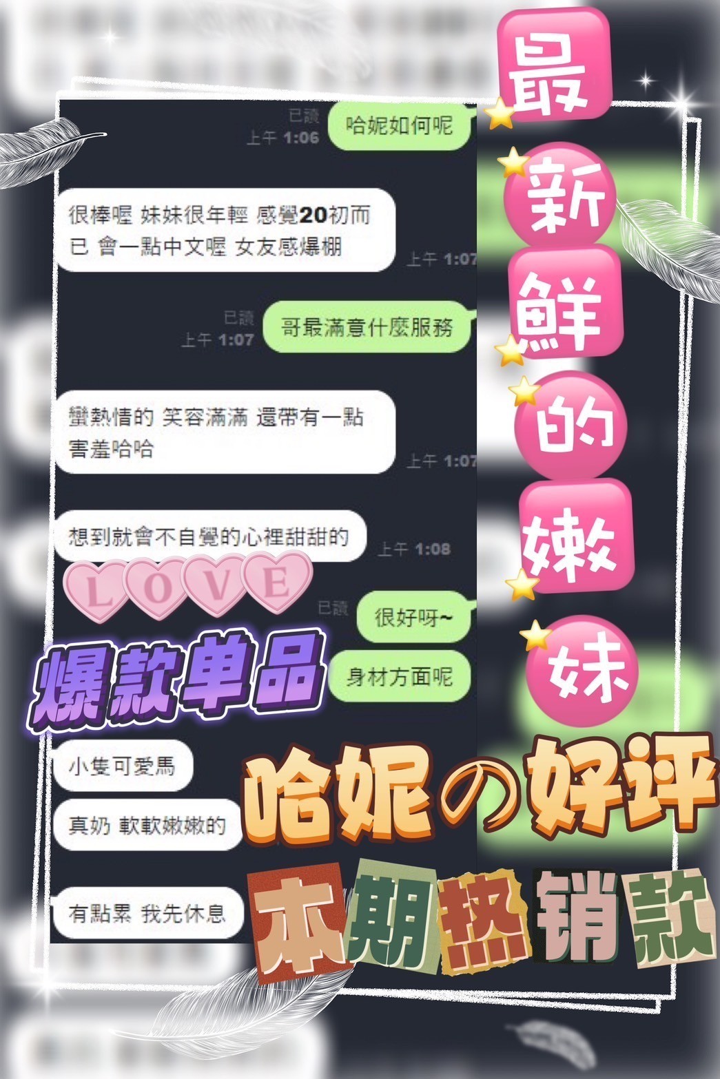哈妮