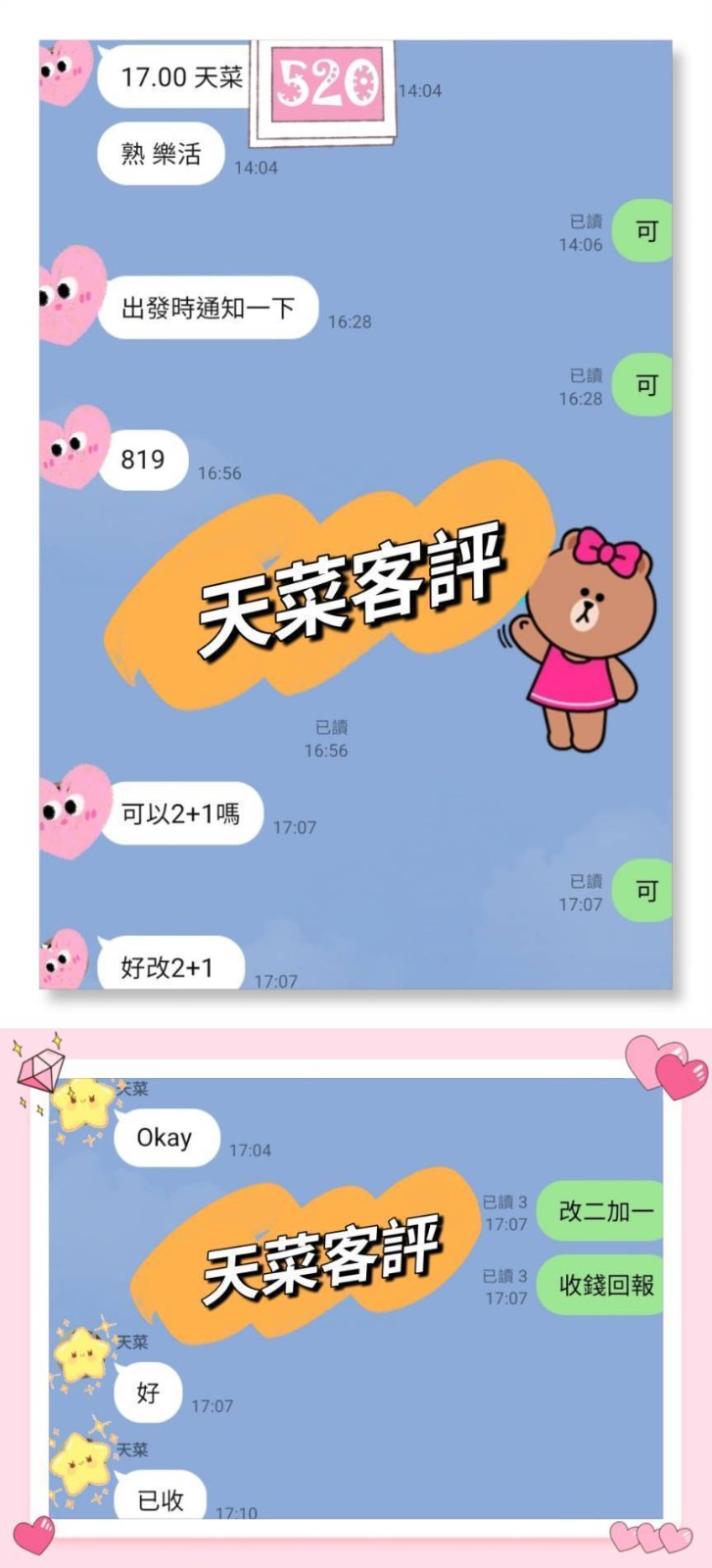 天菜