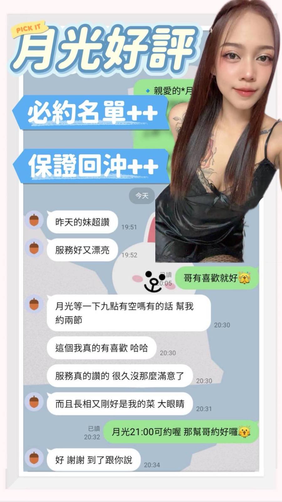 月光