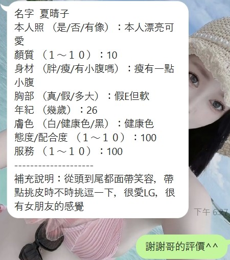 夏晴子