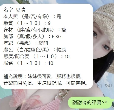 夏晴子