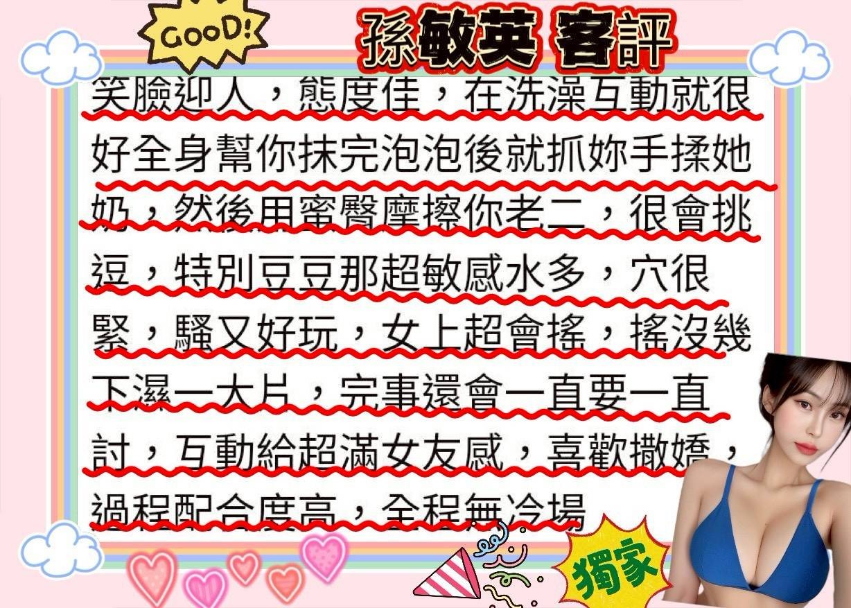 孫敏英