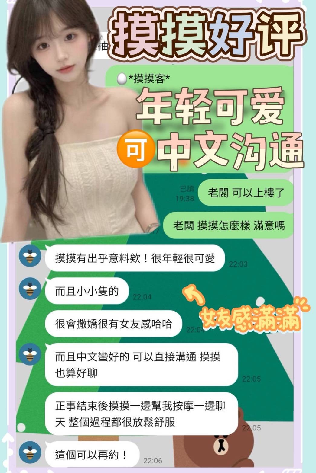 摸摸