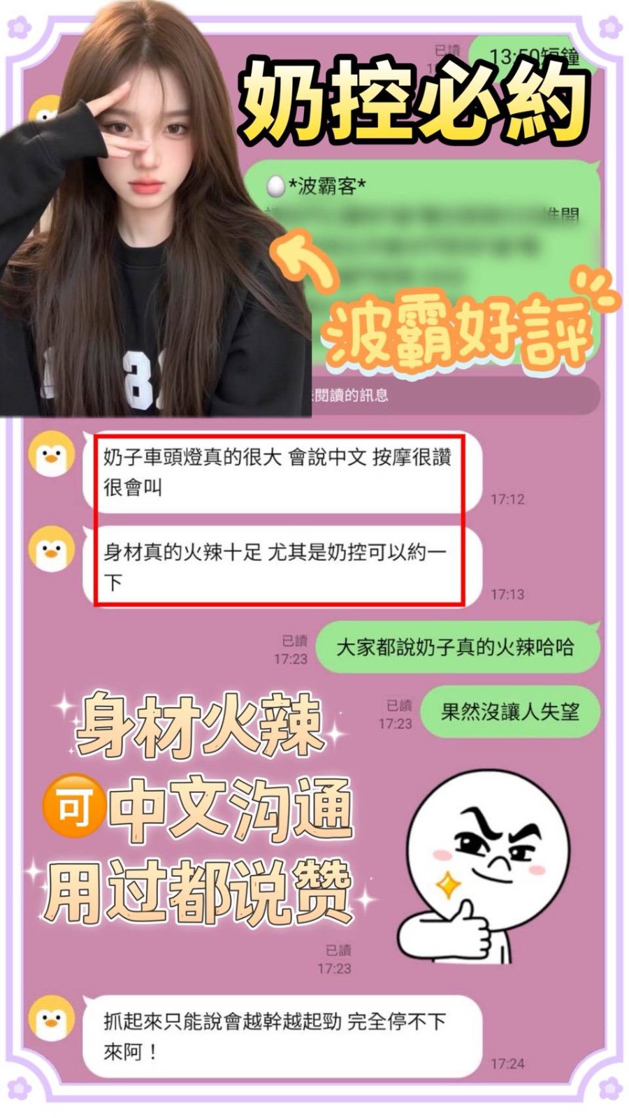 波霸