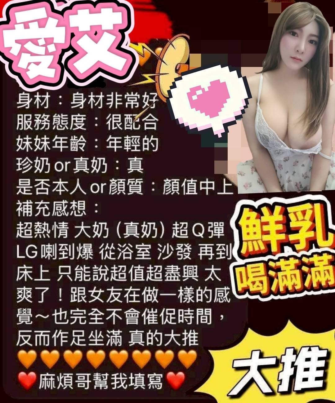 愛艾