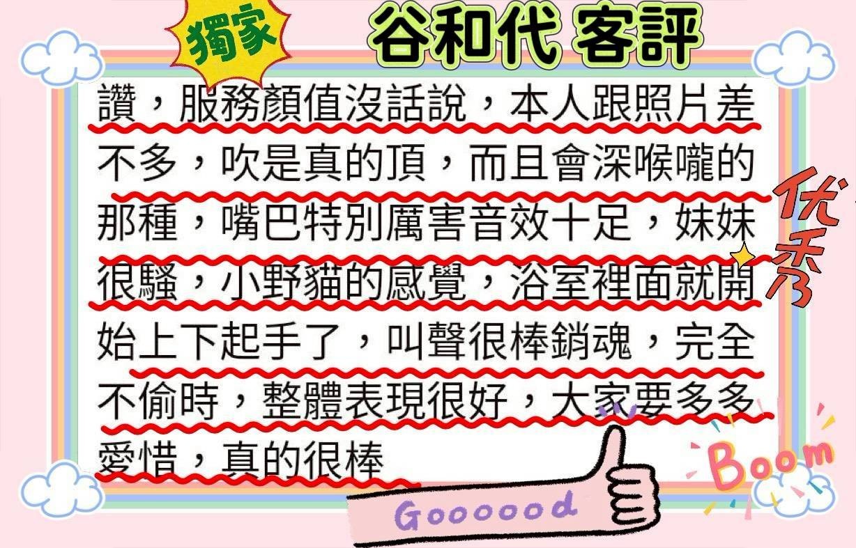 谷和代