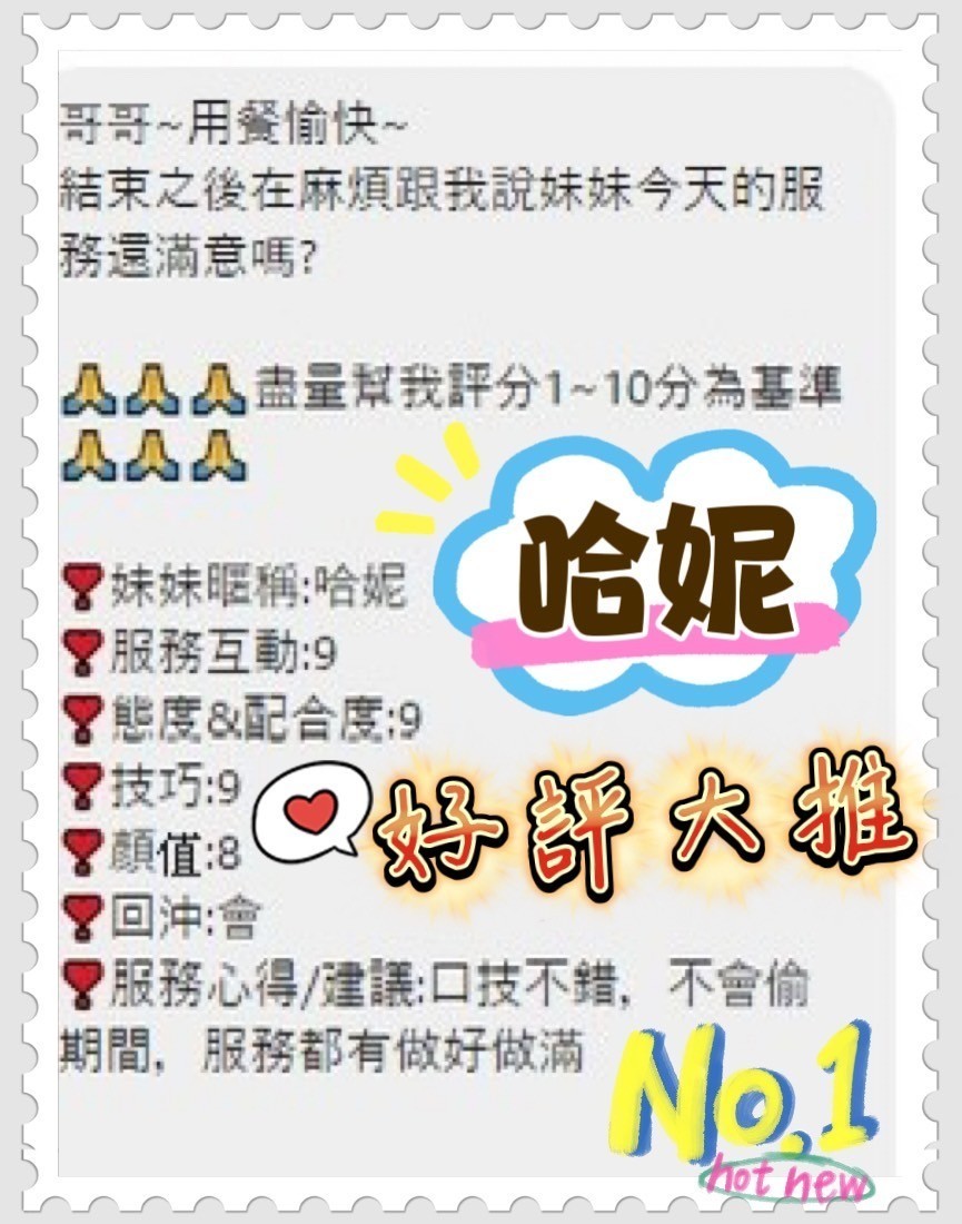 哈妮