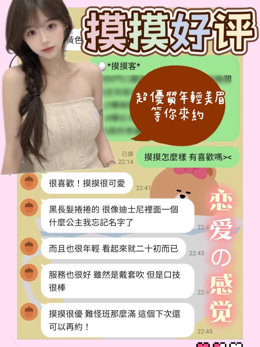 摸摸