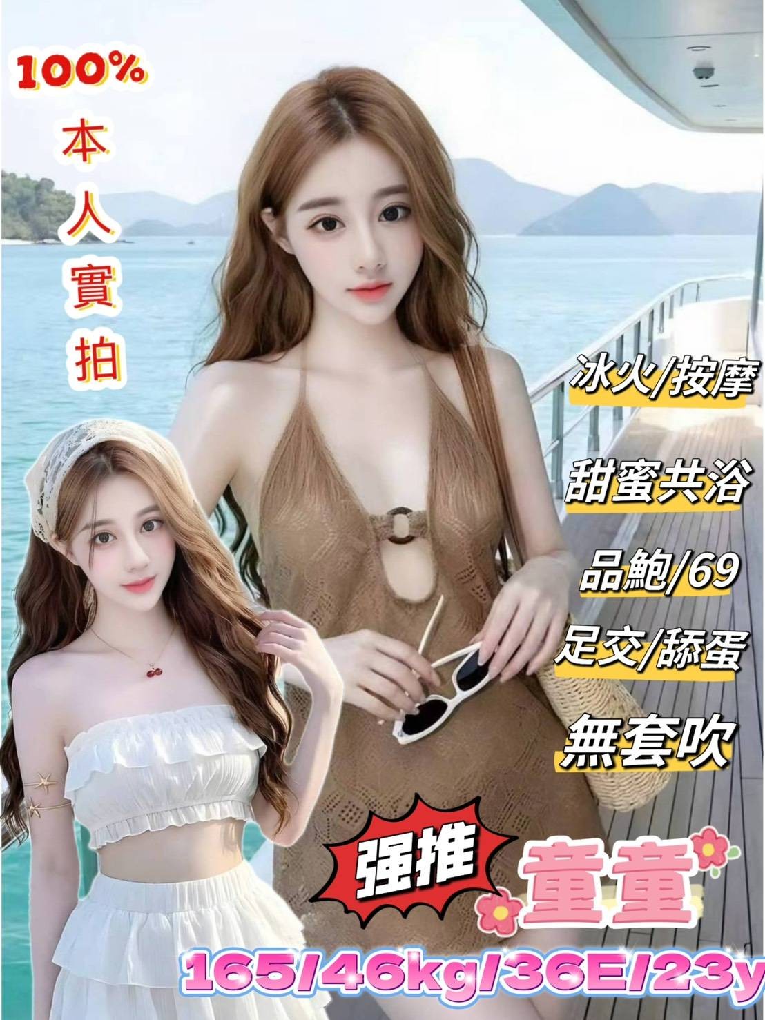 童童