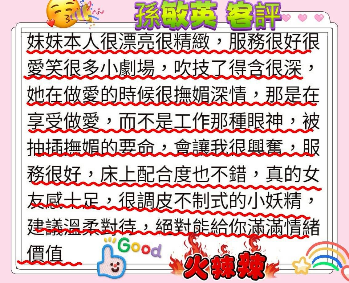 孫敏英