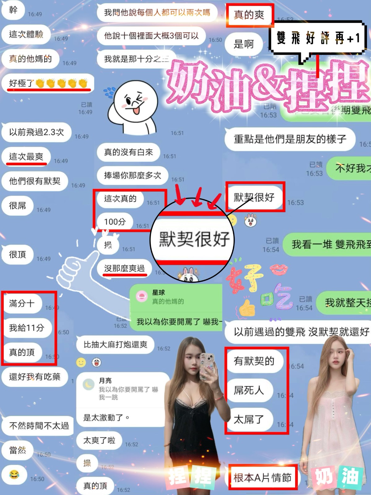 捏捏