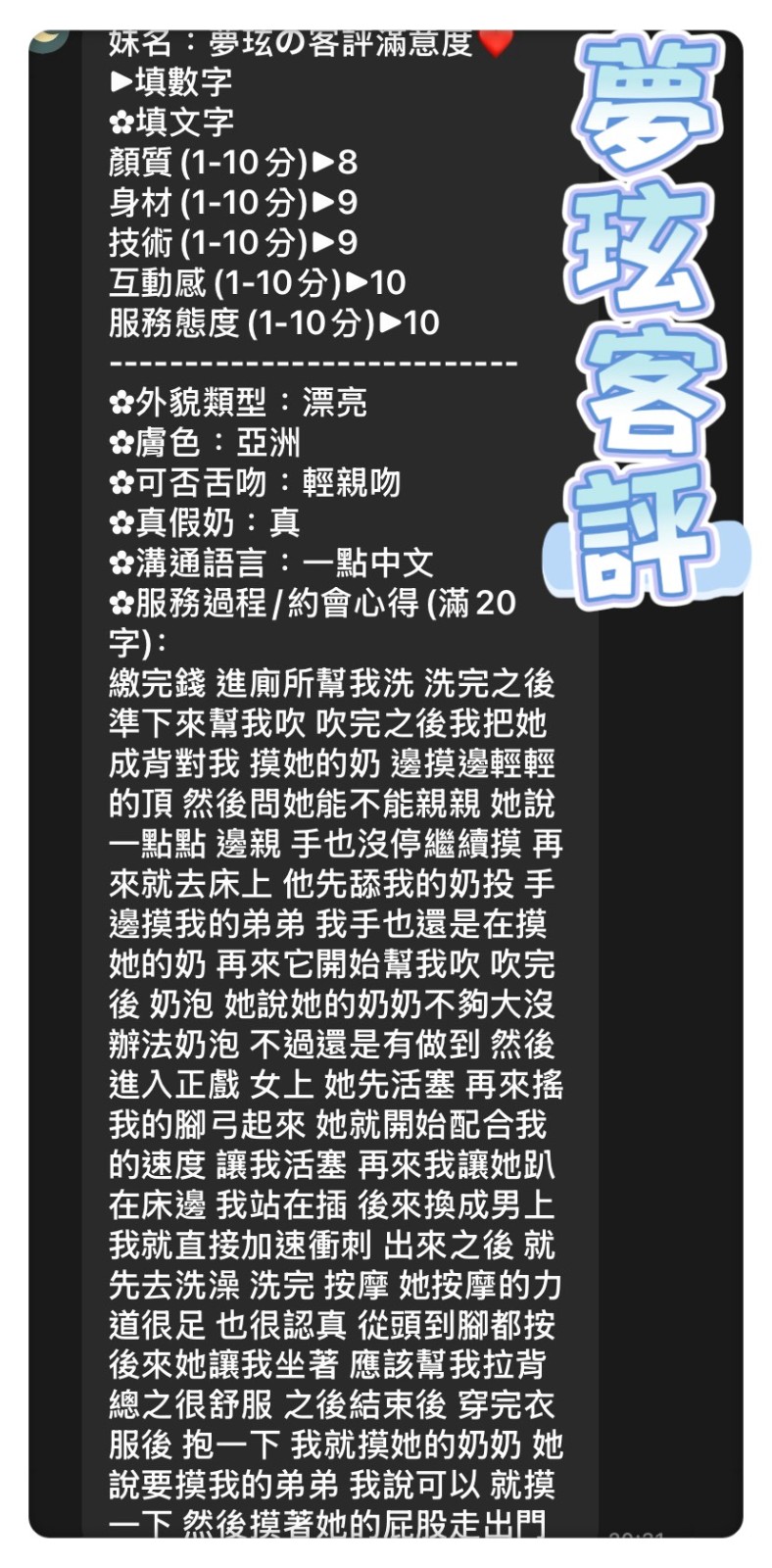夢玹