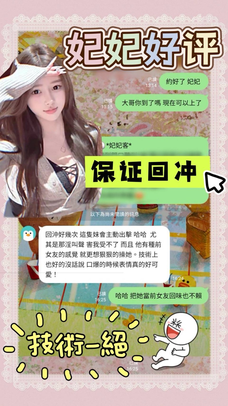 妃妃