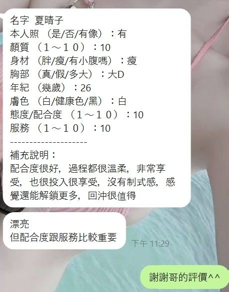 夏晴子