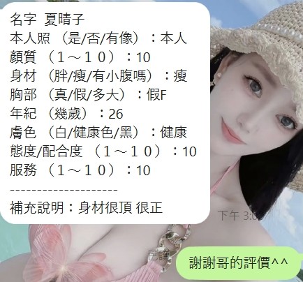 夏晴子