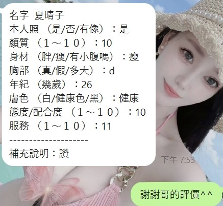 夏晴子