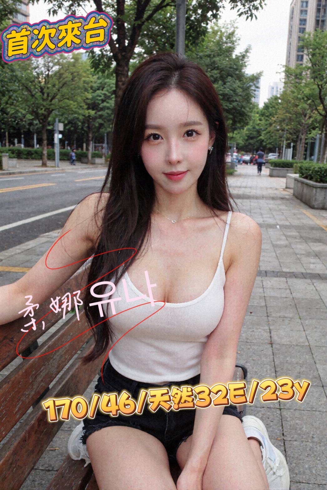 柔娜유나