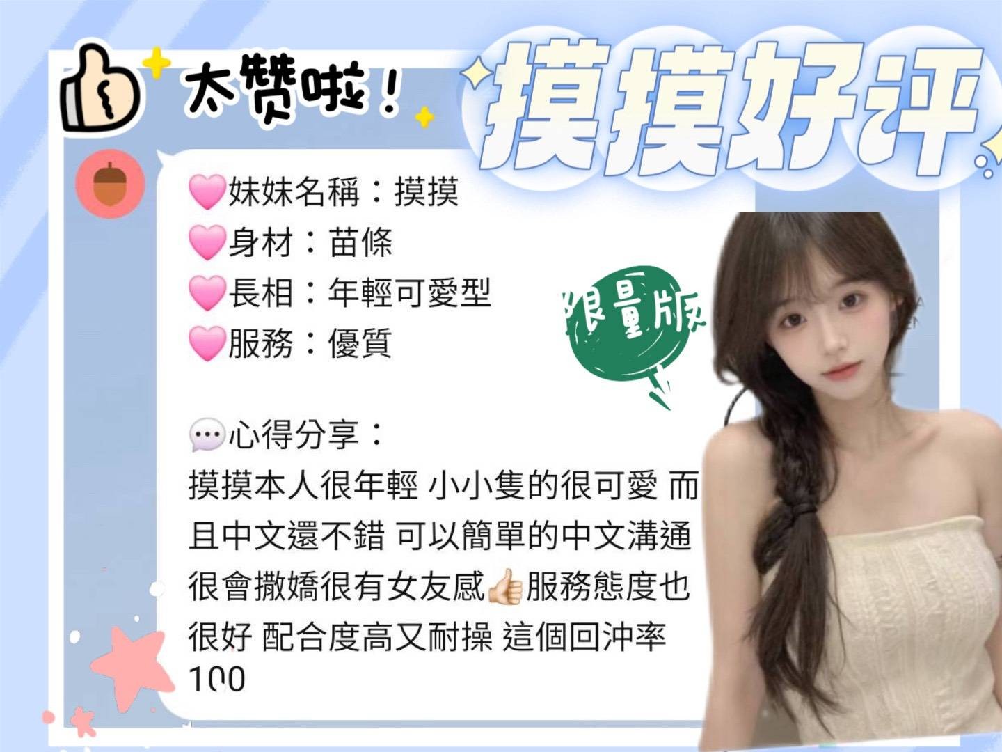 摸摸